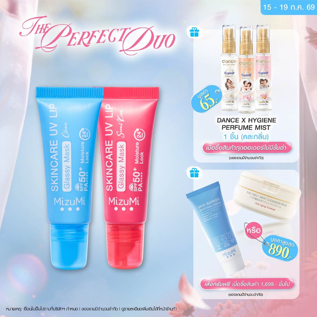 MizuMi Skincare UV Lip Glassy Mask 8 ml ลิปมาส์กกันแดด SPF50+ PA++++ ลดปากคล้ำ ปากดูอมชมพู ชุ่มชื้นยาวนาน