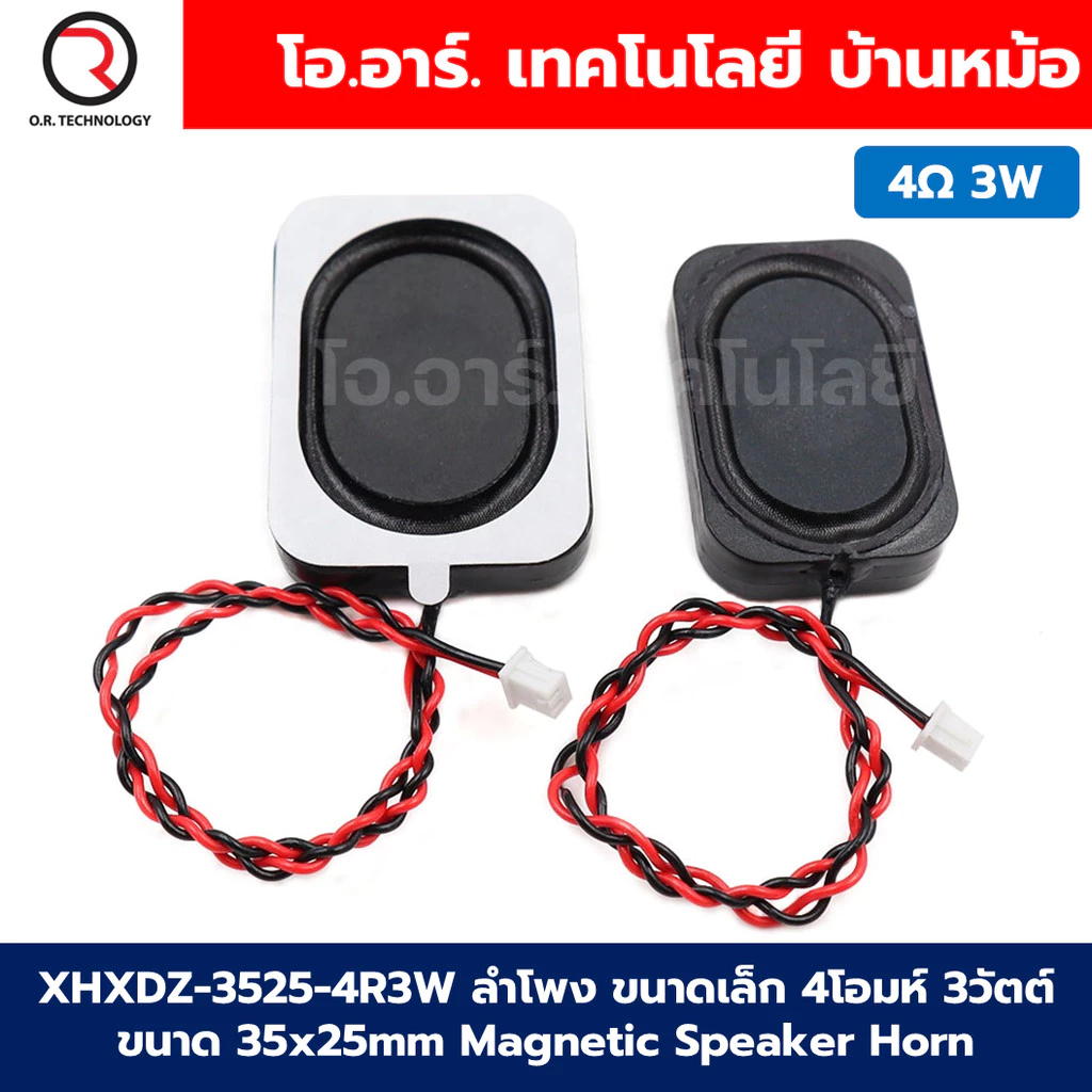 XHXDZ-3525-4R3W ลำโพง ขนาดเล็ก 4โอมห์ 3วัตต์ ขนาด 35x25mm Magnetic Speaker Horn Plastic ลำโพงเล็ก ลำโพงจิ๋ว