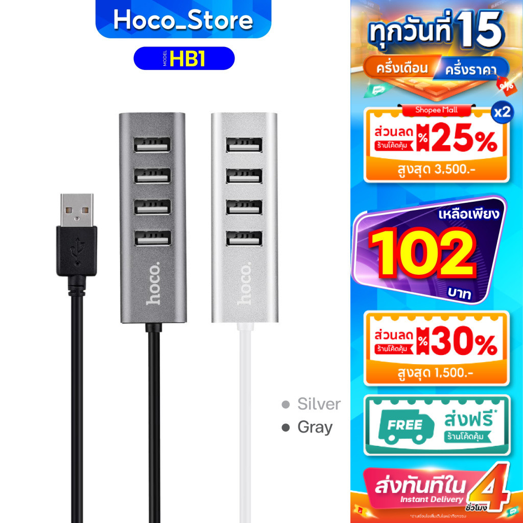 Hoco HB1 เเท้100% อุปกรณ์ ตัวแปลง เพิ่มช่อง HUB USB โหลด 480 Mbps Ports HUB / Type-C Hoco_Store.