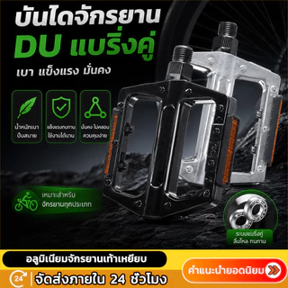 Bike Pedals 1 คู่อะลูมิเนียมอัลลอยด์แบบพับได้คันเหยียบจักรยานกลางแจ้งขี่จักรยา แป้นเหยียบพลาสติก