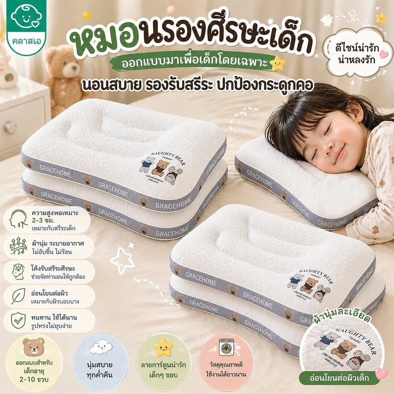 หมอนเด็ก ผ้าฝ้ายถัก ระบายอากาศได้ดี ป้องกันไรฝุ่น รองรับสรีระศรีษะของเด็กได้ดี ช่วยให้คุณภาพการนอนหลับดีขึ้น