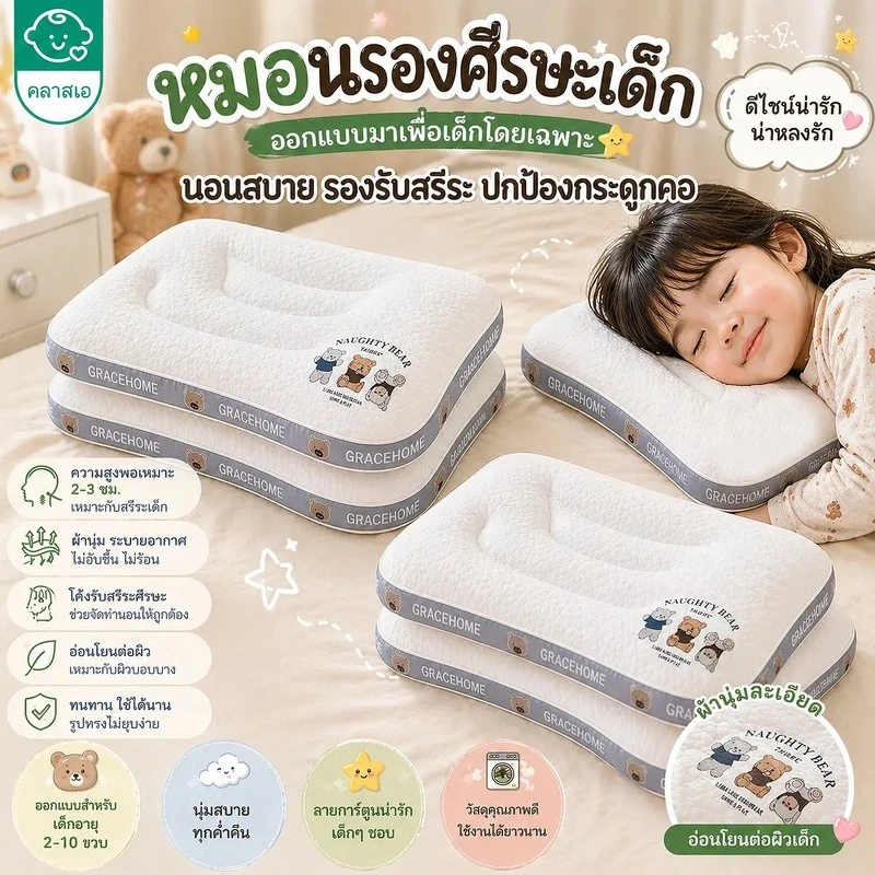 หมอนเด็ก ผ้าฝ้ายถัก ระบายอากาศได้ดี ป้องกันไรฝุ่น รองรับสรีระศรีษะของเด็กได้ดี ช่วยให้คุณภาพการนอนหลับดีขึ้น
