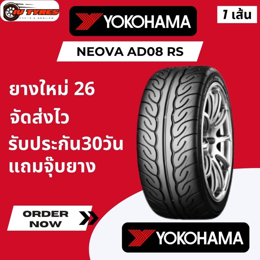 Yokohama AD08 RS 1เส้น ปี26 255/50R18 255/55R18 265/60R18 ยางกระบะ ขอบ18 255 50 R18 255 55 R18 265 6