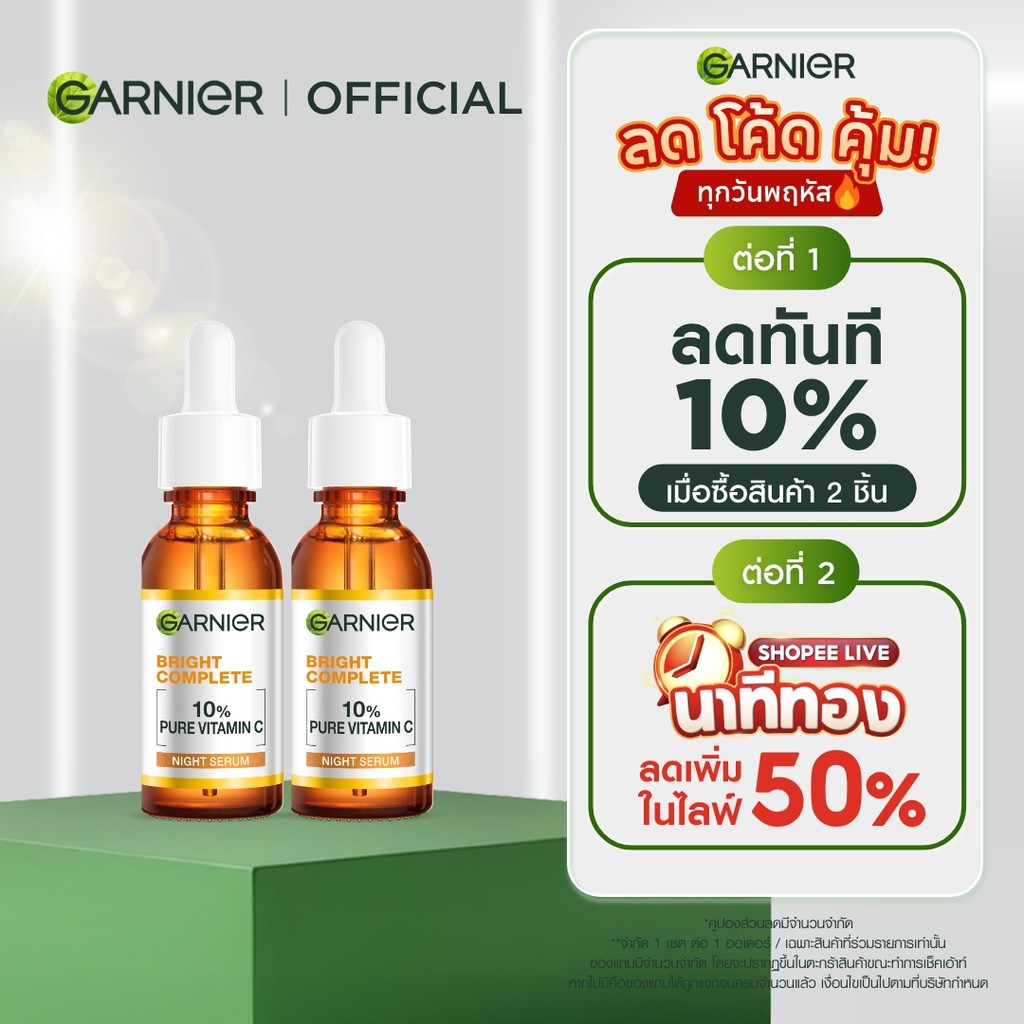 การ์นิเย่ ไบรท์ คอมพลีท โอเวอร์ไนท์ บูสเตอร์ เซรั่ม 30 มล. x2 Garnier 