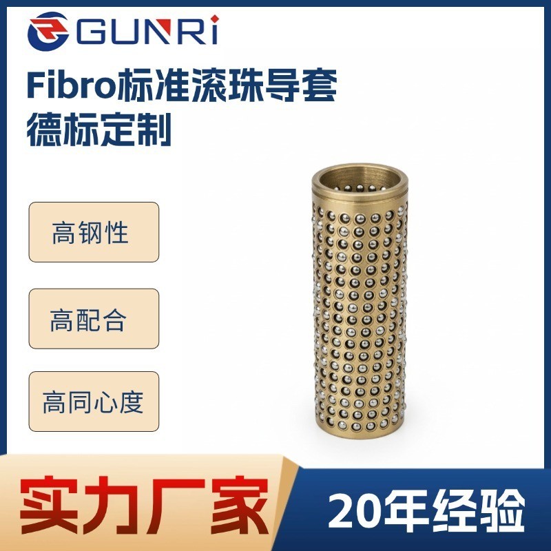 Fibro เยอรมัน Standard Ball Holder Bushing Precision Steel Ball Guide Bushing Guide Guide Bushing