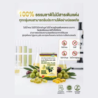 💚ขายดี💚แคปซูลน้ำมันมะกอกผสมวิตามินอี 50 แคปซูล/เพื่อสุขภาพหัวใจและหลอดเลือด/ช่วยปรับสมดุลคอเลสเตอรอล/บำรุงสุขภาพหัวใจและหลอดเลือด/ส่วนผสมจากธรรมชาติ/Olive Oil Plus Vitamin E