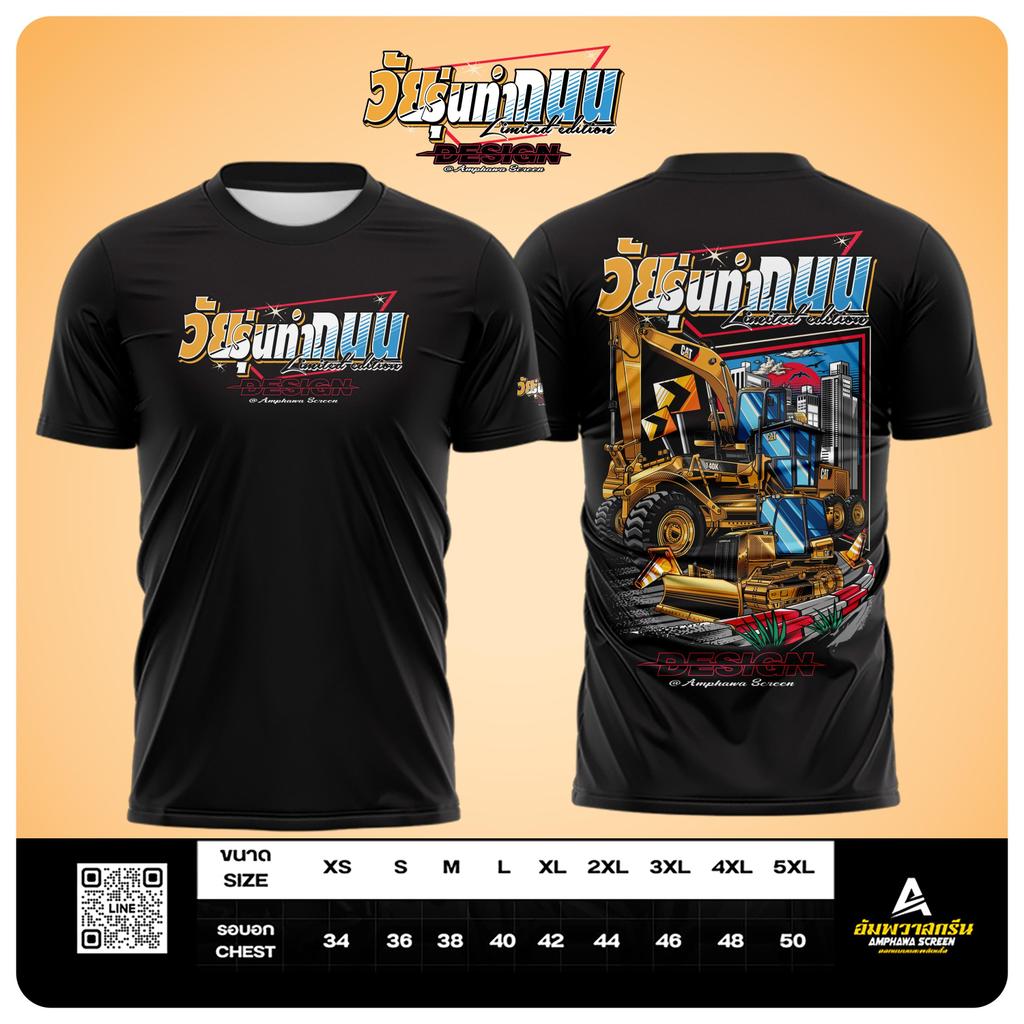 เสื้อพิมพ์ลาย วัยรุ่นทำถนน มีแขนสั้นและแขนยาว