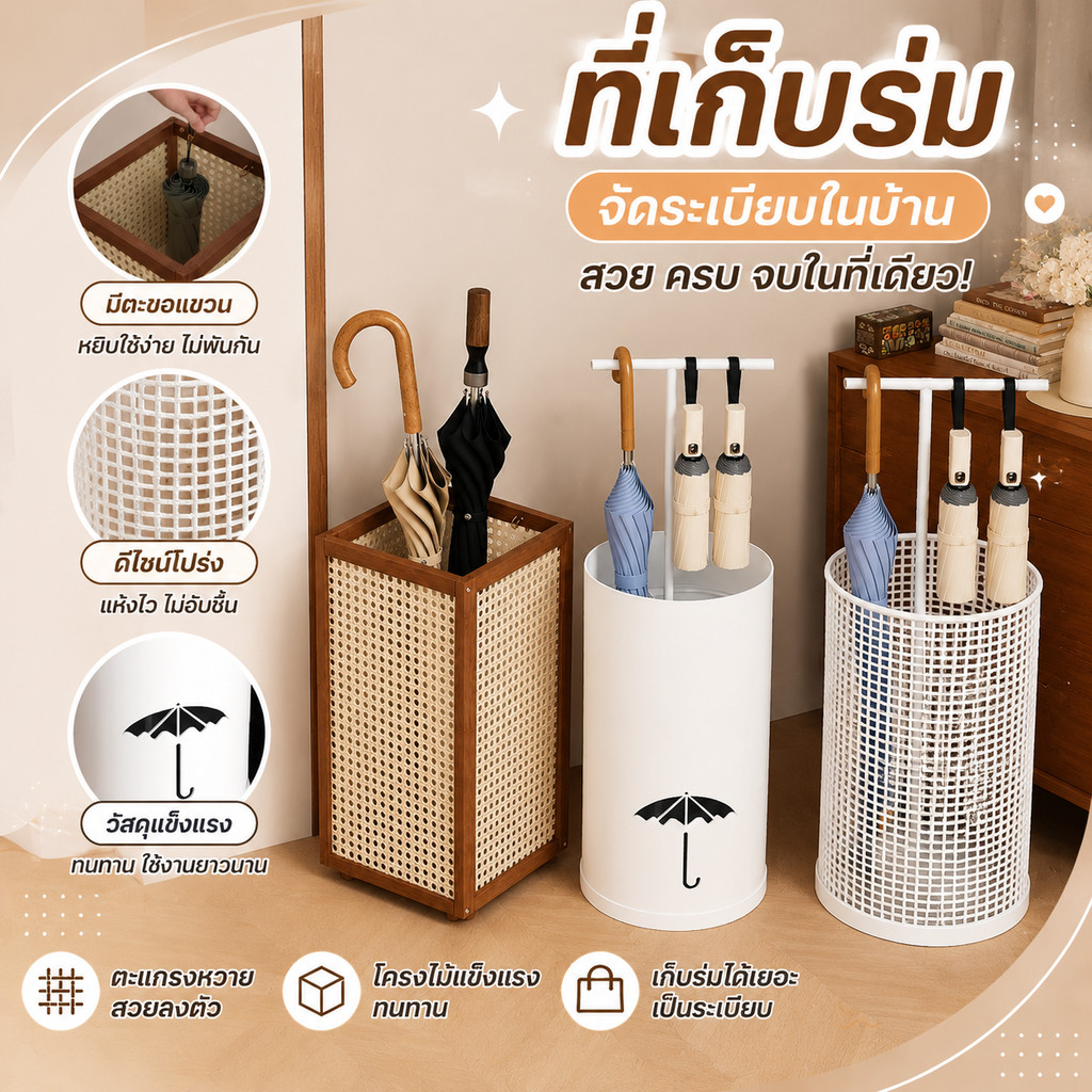 COD ขาตั้งร่ม ที่วางร่ม หวายเทียม กลวงออก จุเยอะ