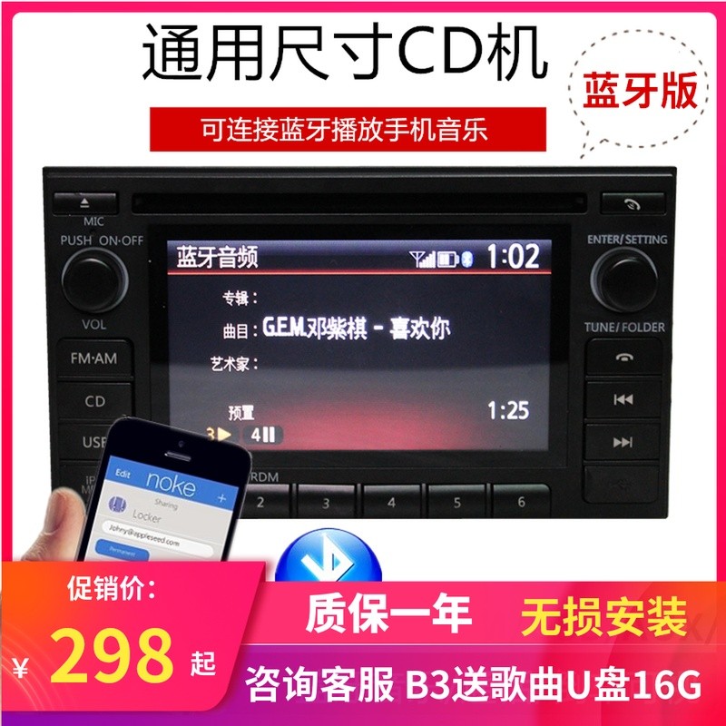 [Huixuan] Car CD Phone Nissan Qashqai Honda Volkswagen Bluetooth Radio USB Power Amplifier Audio Mod