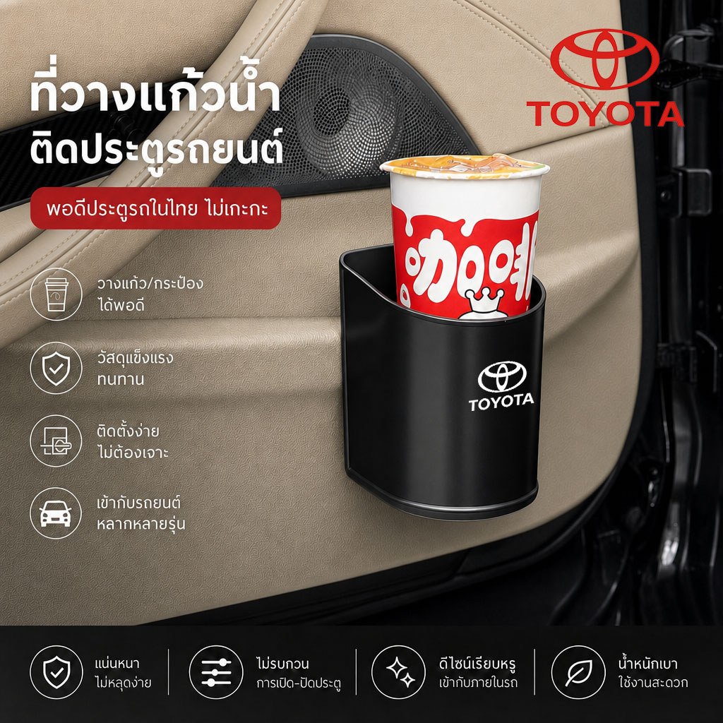 TOYOTA Yaris Ativ Corolla Altis Camry Fortuner Corolla Cross RAV4Innova Crysta bZ4X ที่วางแก้วประตูร