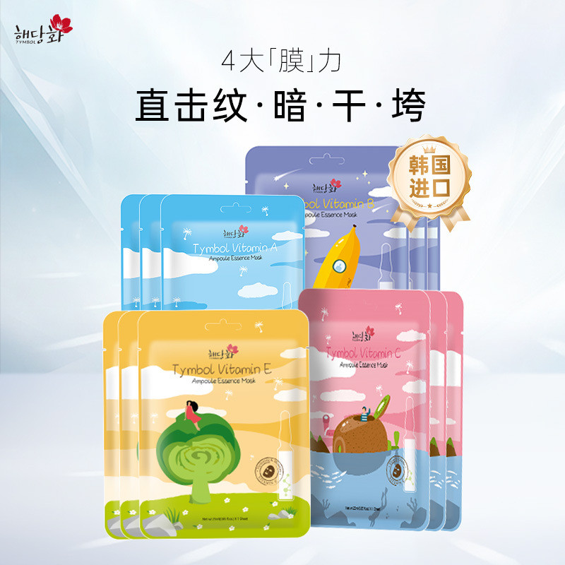 Korea Tangyin Ampoule Essence Mask Set (A * 3p+Vitamin B * 3p+Vitamin C * 3p+Vitamin E * 3p)