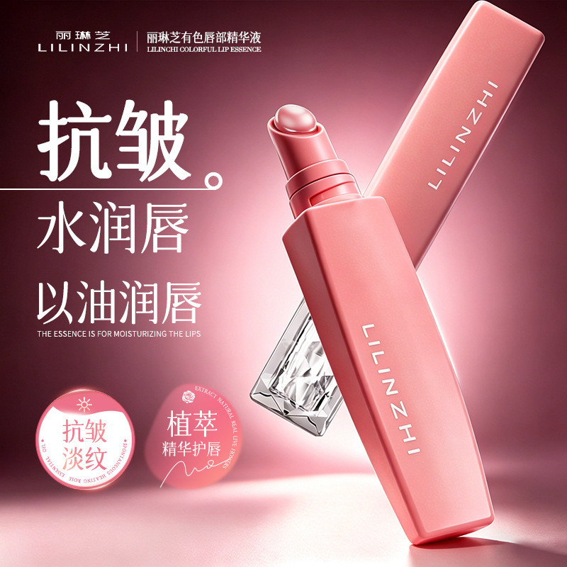 Lilinzhi Coloured Lip Essence Moisturizing Lip Mask Lip Care Natural Non-Greasy Lip Essence F#7