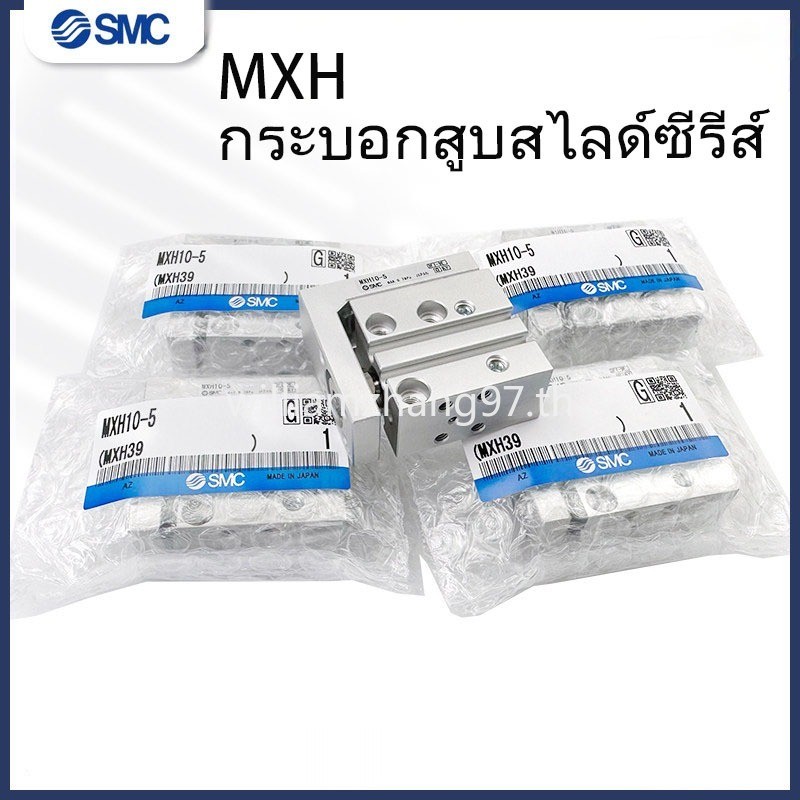 SMC กระบอกสไลด์ MXH6/10/16/20-5/25/15/30/40Z – รางแม่นยํา