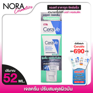 CeraVe Oil Control Moisturising Gel Cream เซราวี ออยล์ คอนโทรล มอยซ์เจอไรซิ่ง เจล ครีม [52 ml.] เจล ครีม ปรับสมดุลผิวมัน