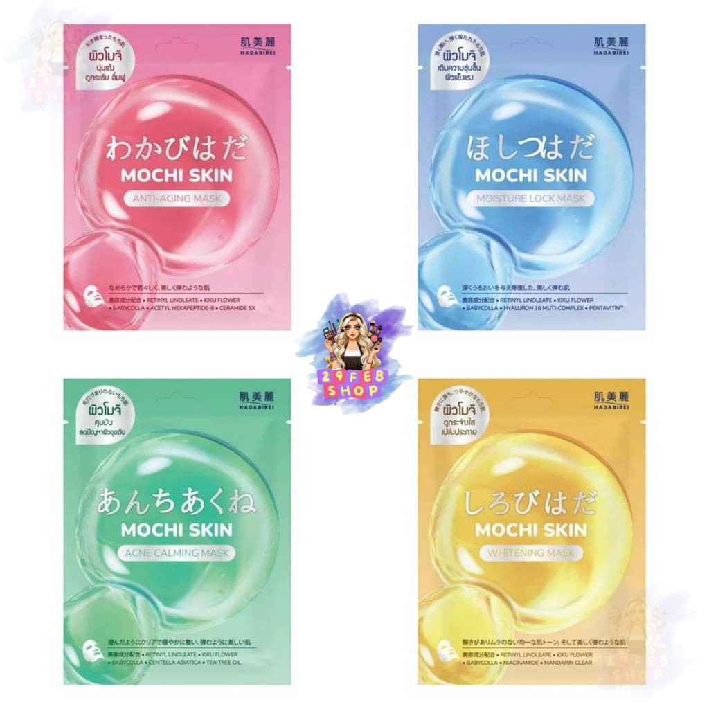 Hadabirei Mochi Skin Mask ฮาดะบิเรอิ โมจิ สกิน มาสก์ 25g.
