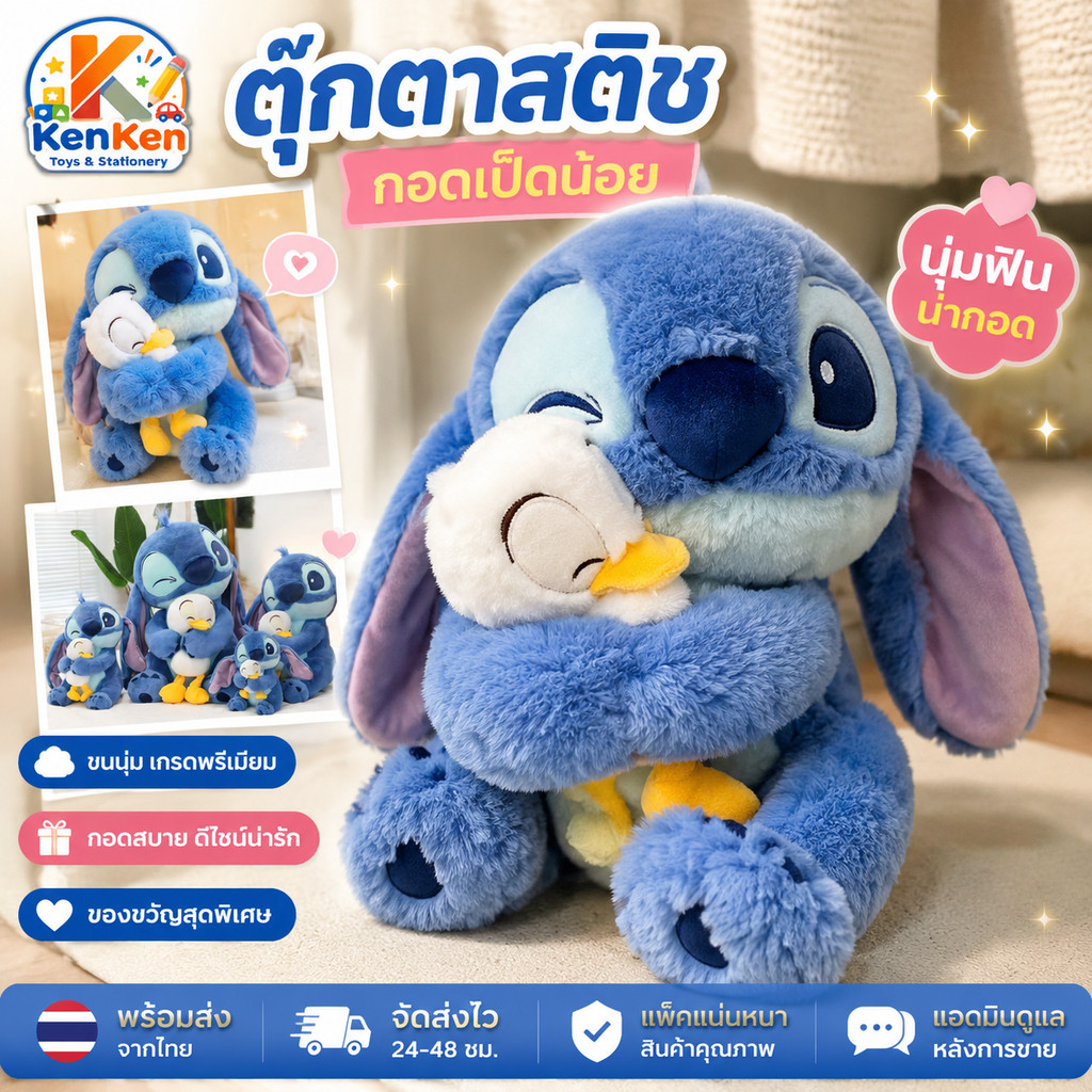 stitch dollของเล่นเด็กผู้หญิง ตุ๊กตาสติชกอด โดนัลด์ดั๊กstitch ตุ๊กตา ตุ๊กตาสติช ตุ๊กตา stitch ตุ๊กตา