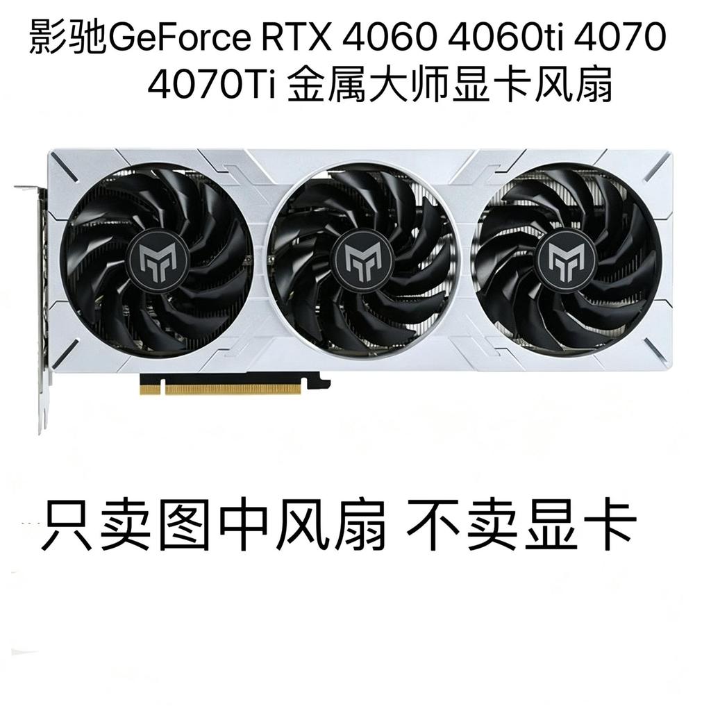 [หม้อน้ําขายร้อน] GeForce RTX 4060 4060ti 4070/4070Ti Metal Master กราฟิกการ์ดพัดลมเงียบ