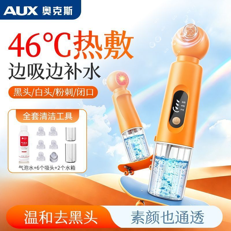 奥克斯小气泡黑头仪热敷吸黑头粉刺神收缩清洁毛孔家用美容仪7.21 เครื่องกำจัดสิวเสี้ยนแบบฟองอากาศขนาดเล็ก Oaks พร้อมระบบประคบร้อนสำห