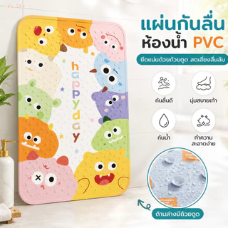 จัดส่งรวดเร็ว🎁🔥แผ่นกันลื่นห้องน้ํา พรมกันลื่น แผ่นรองกันลื่น PVC พร้อมถ้วยดูด ปลอดภัยสำหรับทุกคน แผ่นรองกันลื่น