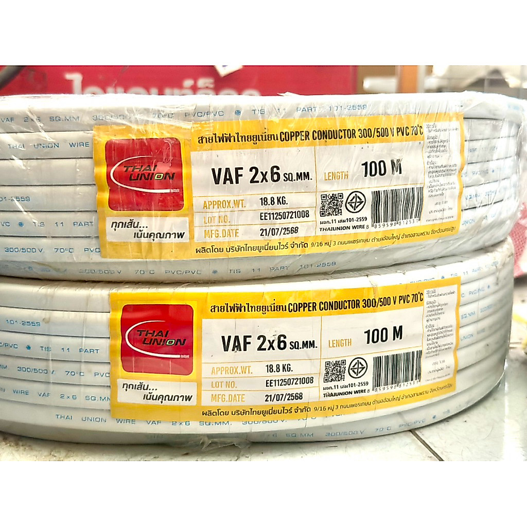 สายแข็งVAF2x4 , สายแข็งVAF 2x6, สายแข็งVAF2x16ตัดแบ่งเมตร