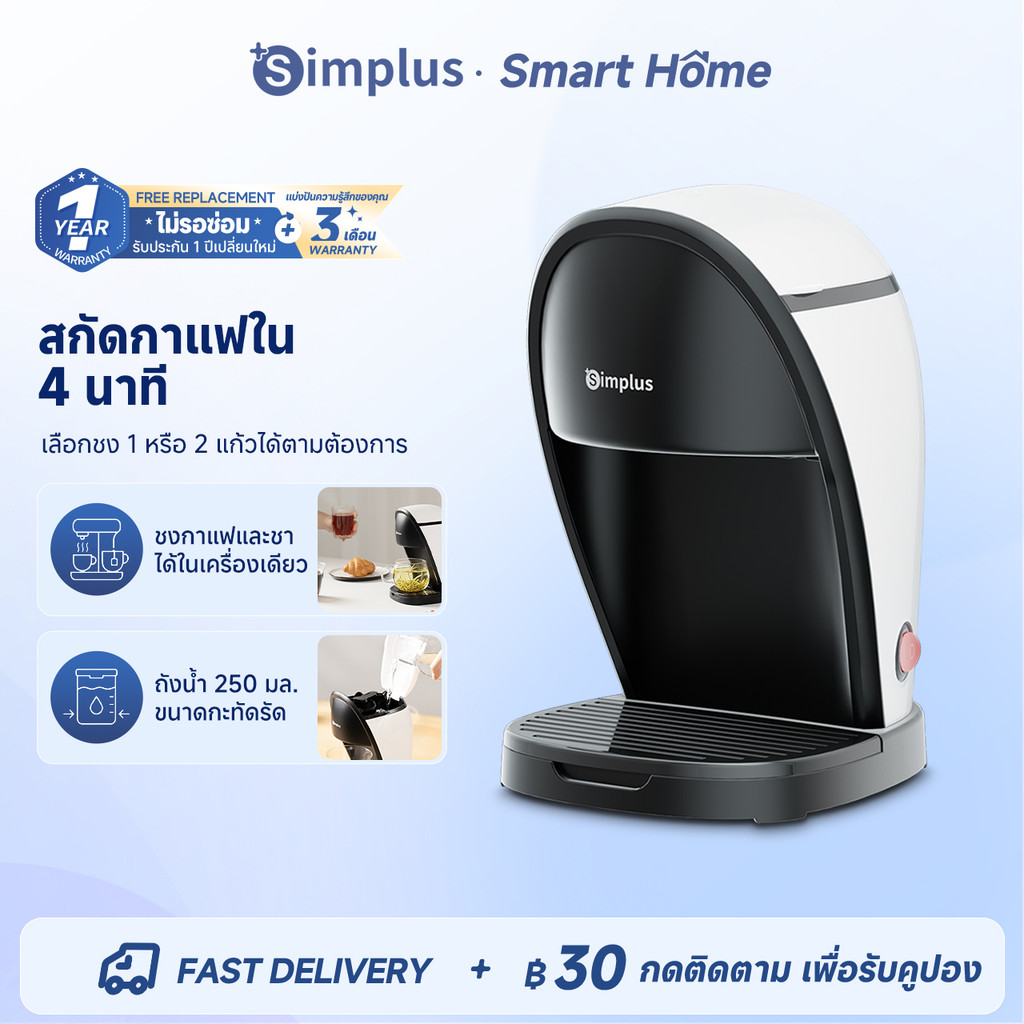 Simplus เครื่องชงกาแฟ เครื่องชงกาแฟแบบดริปโฮม  ปุ่มคู่  ตัวเครื่องกะทัดรัด อเนกประสงค์สำหรับชงชากาแฟ  KFJH013