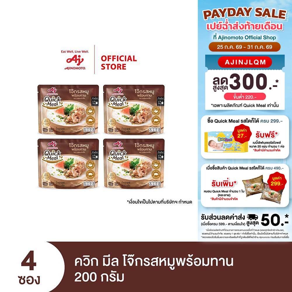 Ajinomoto Quick Meal Ready to Eat Congee Pork Flavor ควิก มีล โจ๊กรสหมูพร้อมทาน 200 กรัม x 4 ซอง
