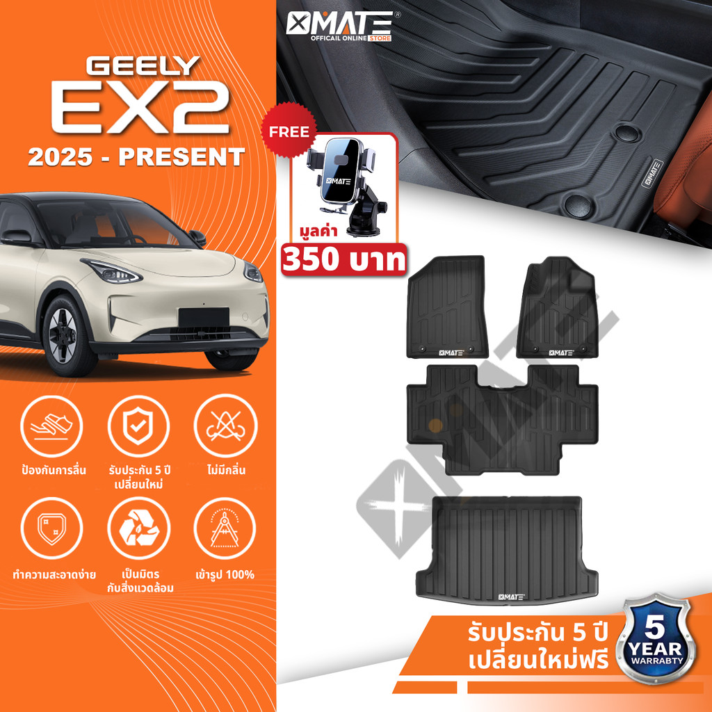 Xmate พรมปูพื้นรถยนต์ GEELY EX2 2025-โฉมปัจจุบัน พรมรถยนต์ TPE 100% ทนทาน กันลื่น 3D