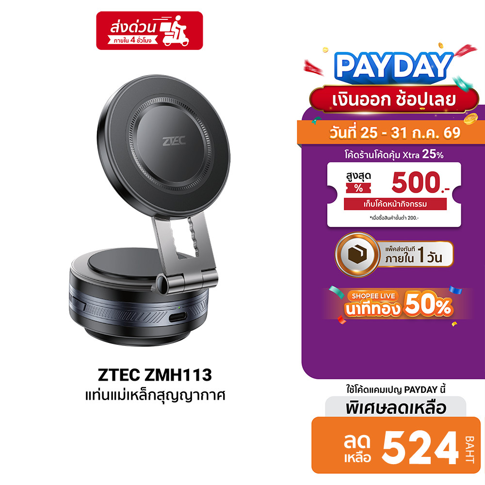 ZTEC ZMH113 แท่นดูดสุญญากาศ ติดมือถือ แรงดูด 55,000 Pa หมุนได้ 360 องศา รับน้ำหนัก 1 กก. ประกัน 1 ปี