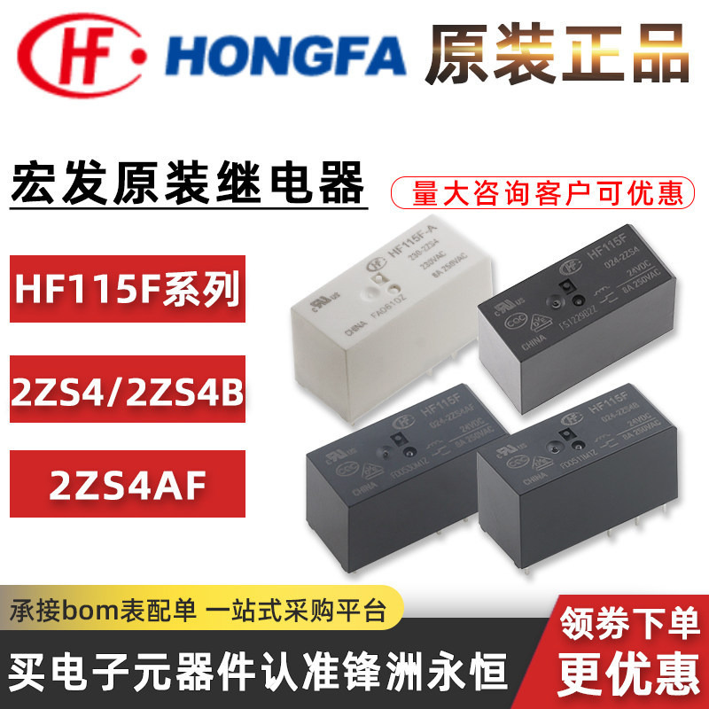 HF Honggenerator รีเลย์ JQX-115F-005 012 024 048-2ZS4AF/B 110A230A SM-S