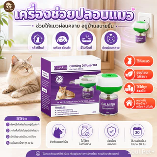 😿สเปรย์ฟีโรโมน ฟีโรโมนแมว น้ํายาป้องกันสัตว์เลี้ยงติดสัตว์ ช่วยลดความร้อนใน ลดอาการเหมียวอ้อนรบกวน