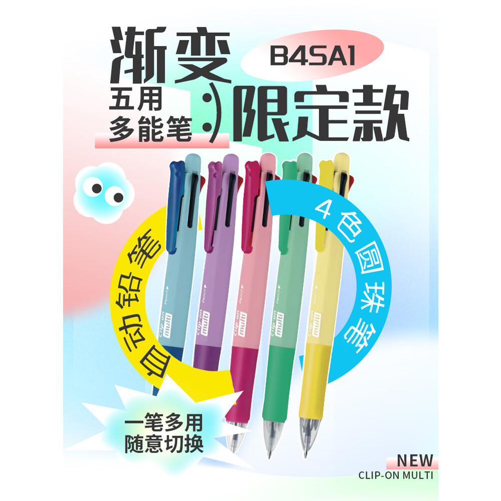 [Gradient Limited Edition] Japan ZEBRA Official Flagship Store B4SA1 ปากกามัลติฟังก์ชั่นมัลติฟังก์ชั