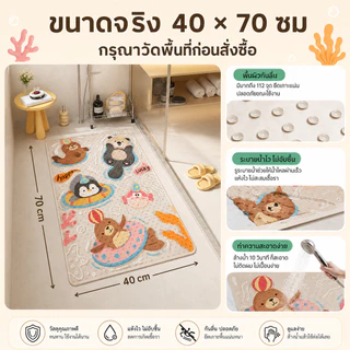 แผ่นกันลื่นห้องน้ำลายการ์ตูน มีจุ๊บดูด ช่วยยึดเกาะพื้น ระบายน้ำเร็ว ล้างง่าย ขนาด 40×70 ซม สำหรับโซนอาบน้ำ