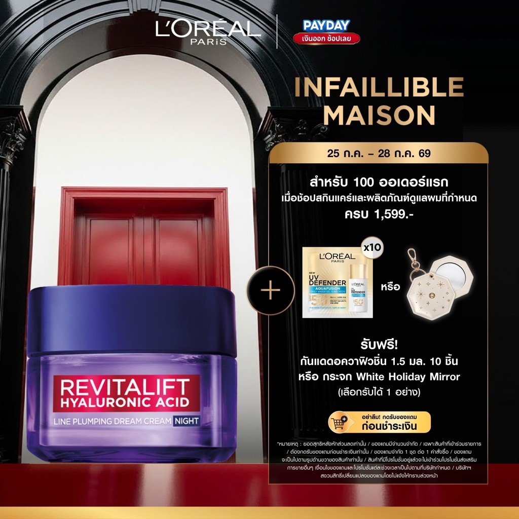 ลอรีอัล ปารีส L'Oréal Paris Revitalift Hyaluronic Acid Line Plumping Night Cream ไนท์ครีม 50 มล.