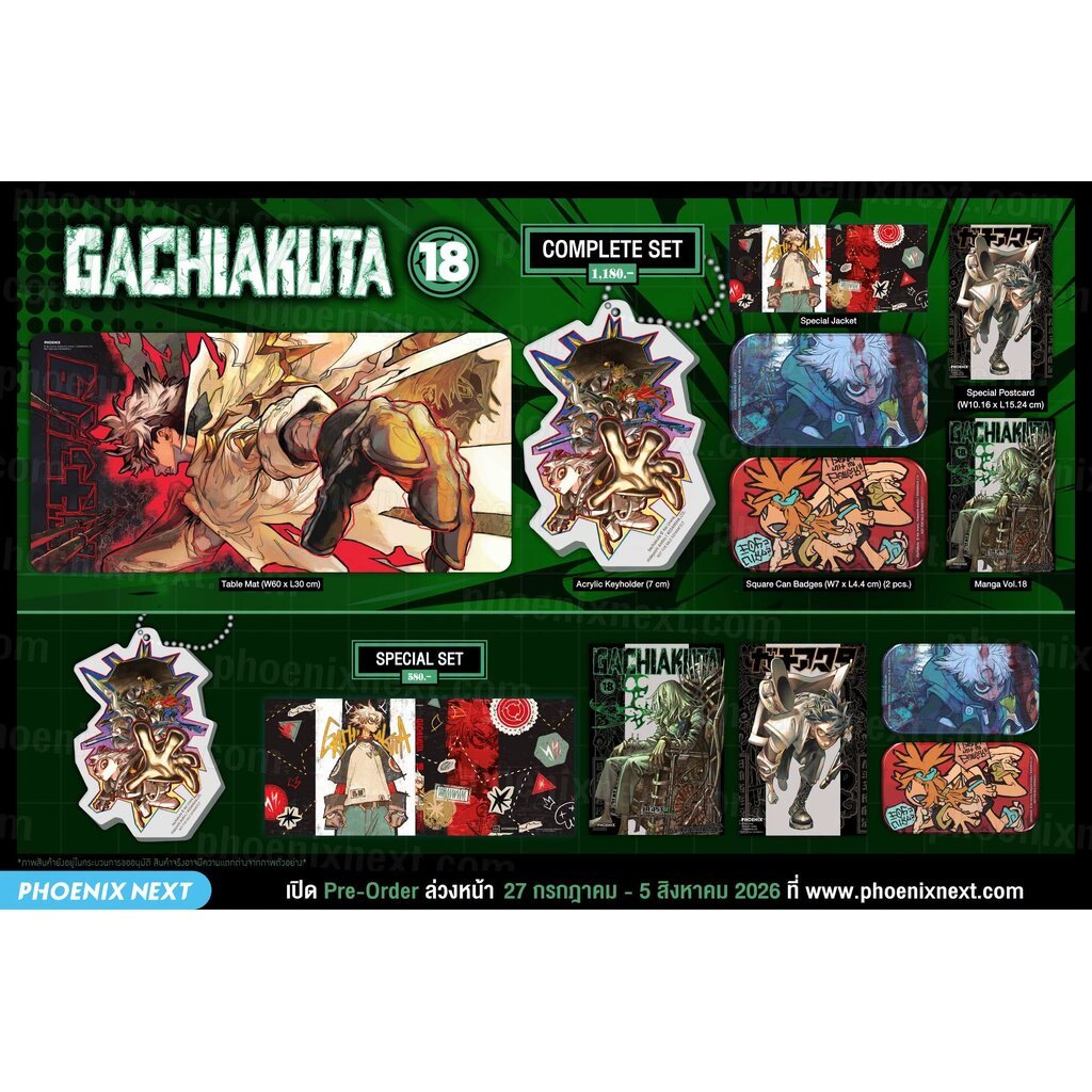 (PRE-Aug)-(ออกใบเสร็จจอง) (มังงะ) GACHIAKUTA เล่ม 18