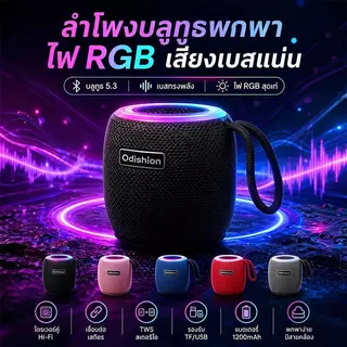 ลำโพงบลูทูธ 5.3 ลำโพงไร้สายพกพา ลำโพงมีไฟ RGB เสียงเบสหนัก รองรับ TF/U Disk/TWS ครบจบในตัวเดียว