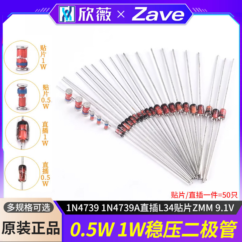 0.5W 1/2W แรงดันไฟฟ้าหลอด 1W ไดโอด 1N4739 1N4739A In-Line L34 Patch ZMM 9V1 9.1V