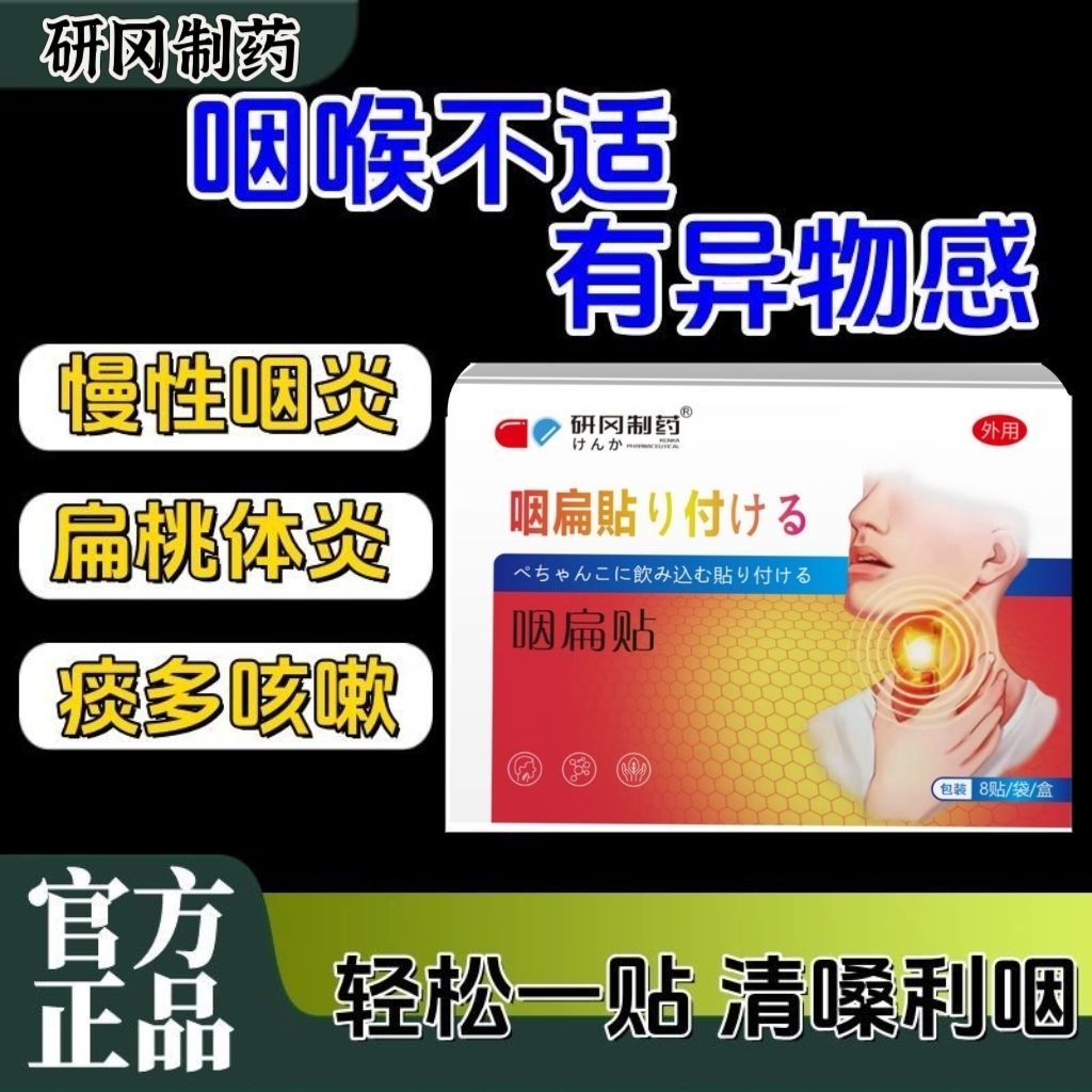 เก็บเกี่ยว Lozenge贴 nia 早 underwire贴 Lozenge Pain Support Lozenge เหมาะสําหรับตรง播款Yang Pharmaceutic