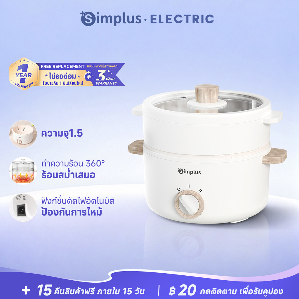 Simplus หม้ออเนกประสงค์ 1.8L/3L 600W/1000W เคลือบเซรามิกกันติด นึ่ง-ต้ม 2 ระดับ พร้อมซึ้ง DZGH013