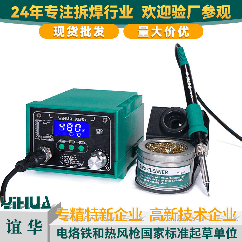 YIHUA939D+ สถานีบัดกรีป้องกันไฟฟ้าสถิต สถานีบัดกรีแบบไร้สารตะกั่วพร้อมหน้าจอดิจิตอล สถานีบัดกรีกำลัง