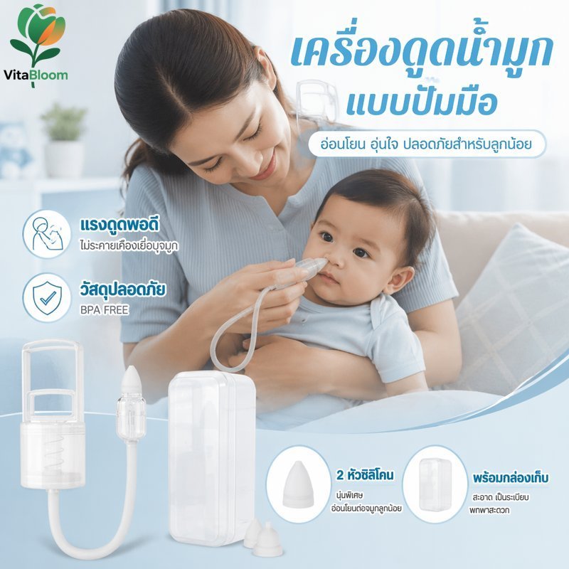 เครื่องดูดน้ำมูกเด็ก แบบดึงมือ แรงดันลบ กันไหลย้อน หัวซิลิโคน อุปกรณ์ 3ชิ้น พร้อมกล่อง