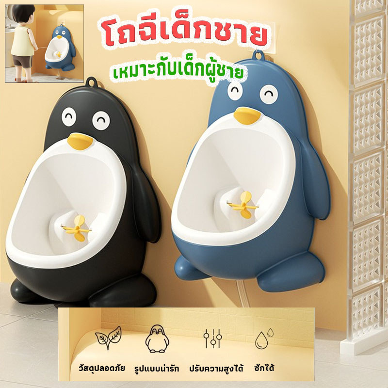 โถฉี่เด็กชาย โถฉี่เด็ก แขวนผนัง ปรับความสูงได้ ฝึกฉี่ได้ตรง สำหรับเด็กผู้ชาย โถฉี่เด็กชายและเด็ก