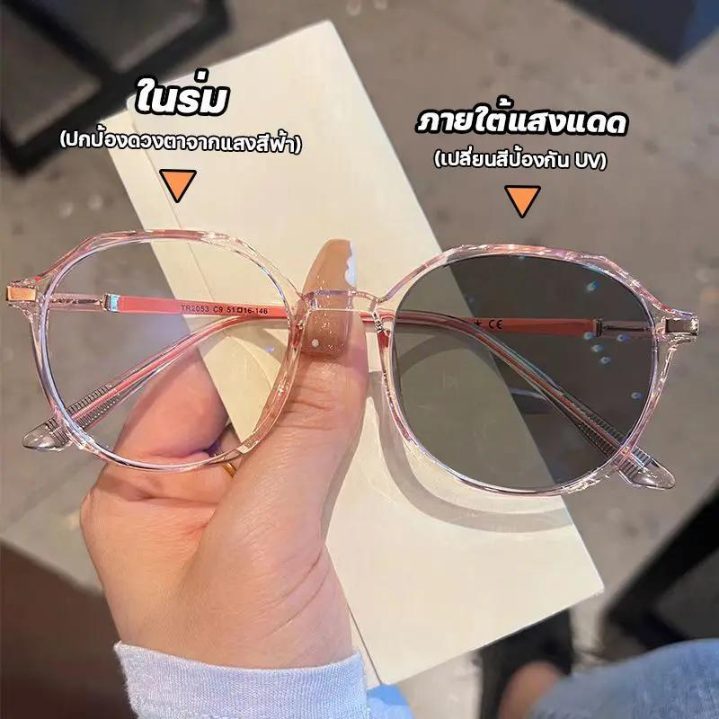 แว่นตาสายตายาวเลนส์ออโตเมติก ออกแดดเปลี่ยนสี UV400 แฟชั่นลล์ กันแสงสีฟ้า ป้องกันรังสี สำหรับผู้หญิงและผู้ชาย แว่นตาอF157