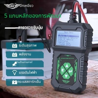 Ying Lun BA107 เครื่องทดสอบแบตเตอรี่ตะกั่วกรด 12V อัจฉริยะ ระดับมืออาชีพ