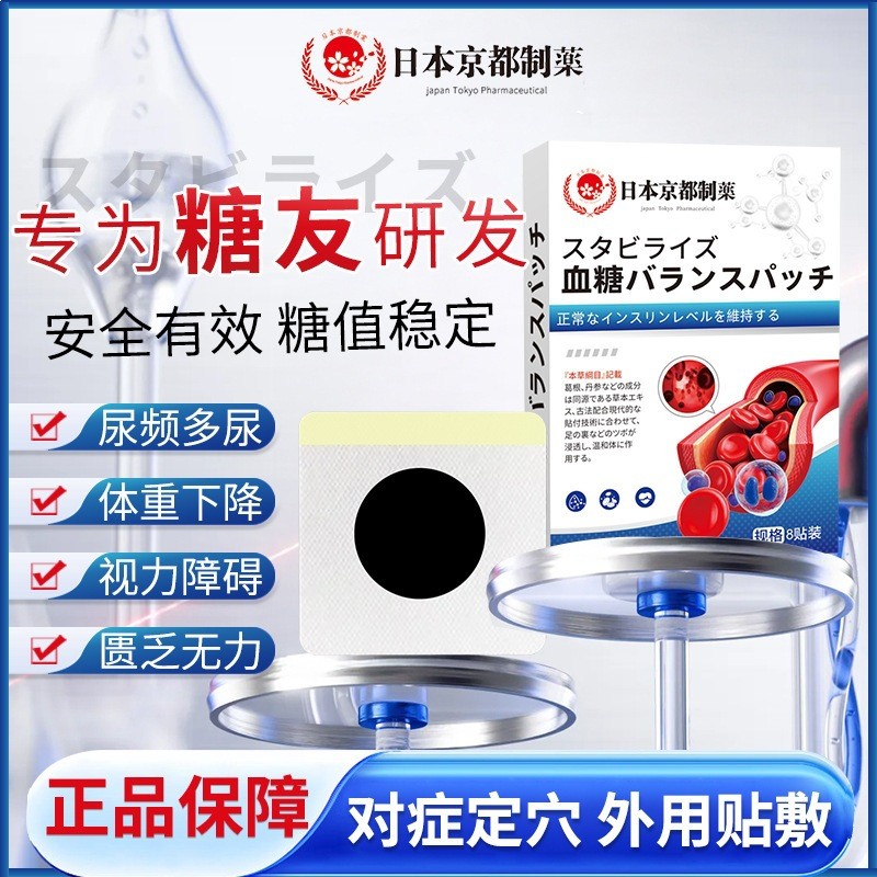พร้อมสต็อกจัดส่งที่รวดเร็ว Kyoto Pharmaceutical Blood Sugar Balance Patch26890729