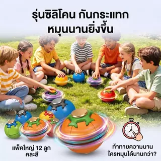 Fidget Ball Gen 2 ลูกบอลหมุนแก้เครียด 2-in-1 ซิลิโคนตกไม่แตก อัปเกรดหมุนนานขึ้น เล่นสนุกแข่งกับเพื่อน