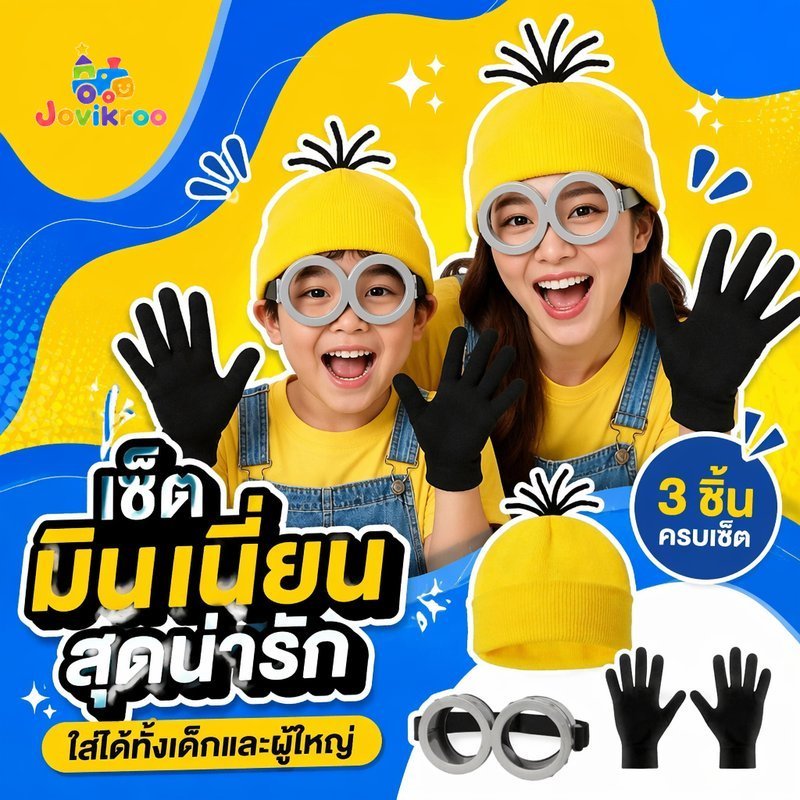 มินเนี่ยนคอสเพลย์เครื่องแต่งกายชุดหมวกแว่นตาถุงมือน่ารักอะนิเมะธีมพลาสติกเด็กผู้ใหญ่พรรค