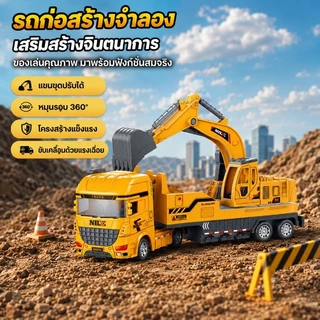 โมเดลรถขุดก่อสร้างเมือง รถของเล่นแรงเฉื่อย รถของเล่น ของเล่นเสริมพัฒนาการ โมเดลรถ