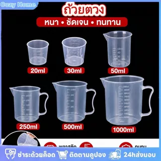 ถ้วยตวงพลาสติก PP ขนาด 20-1000 มล. สำหรับใช้ในครัว พร้อมมาตราส่วนแบบหนา เหมาะสำหรับทำขนม