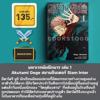 (เริ่มส่ง 9/9/69) มหาเวทย์ผนึกมาร ภาค 1-2 Akutami Gege สยามอินเตอร์ Siam Inter