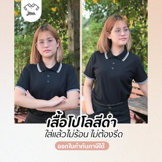 แห้งไว ไม่ร้อน ไม่ต้องรีด เสื้อโปโลสีดำ ขลิบขาว เสื้อคอปกสีดำ หญิง ชาย เสื้อ โปโล คอปก สีดำ แขนสั้น เสื้อสีดำ